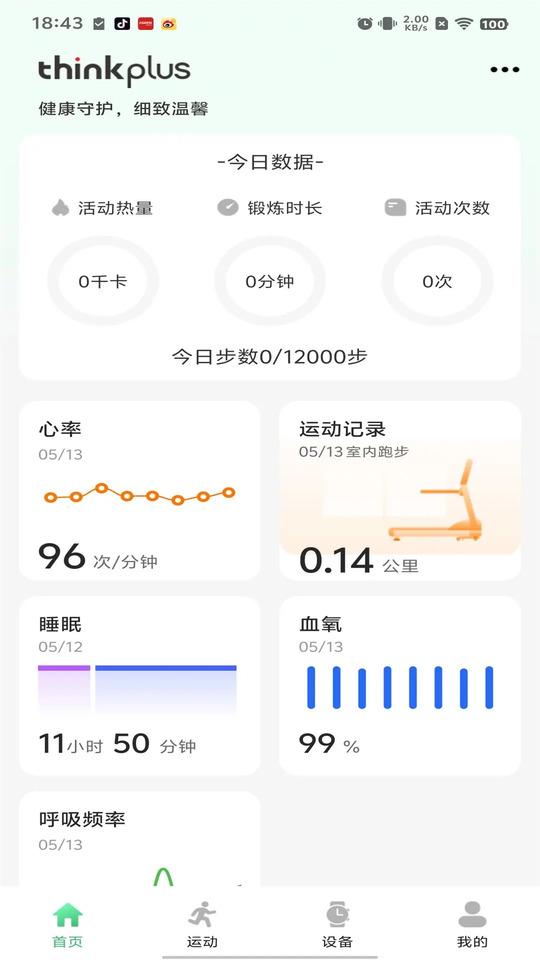 闪联智慧生活