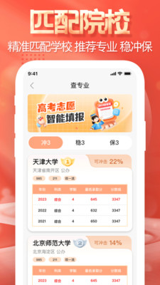 高考志愿填报稳
