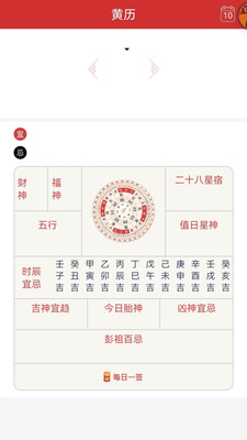 农历老黄历