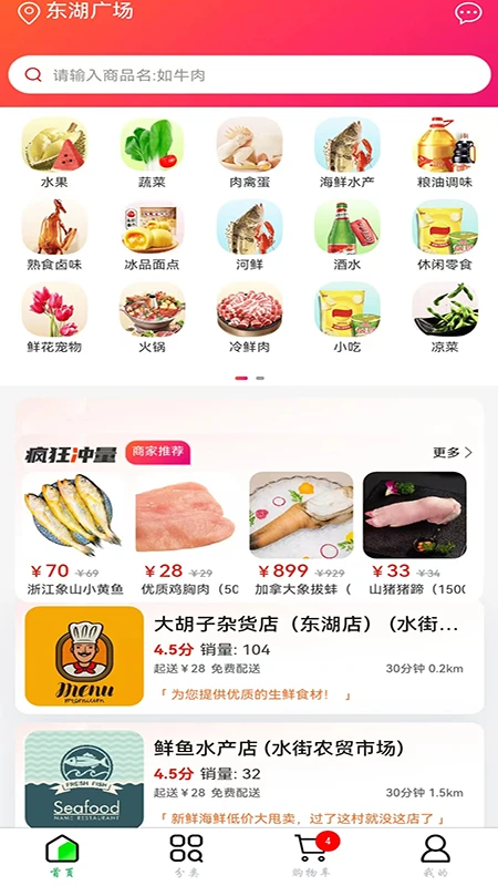 吉快买菜使用流程