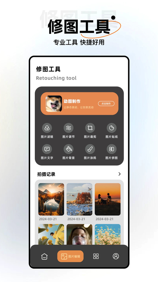 美图修修