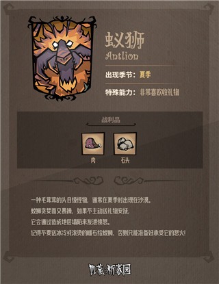 蚁狮