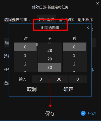 倒计时设置