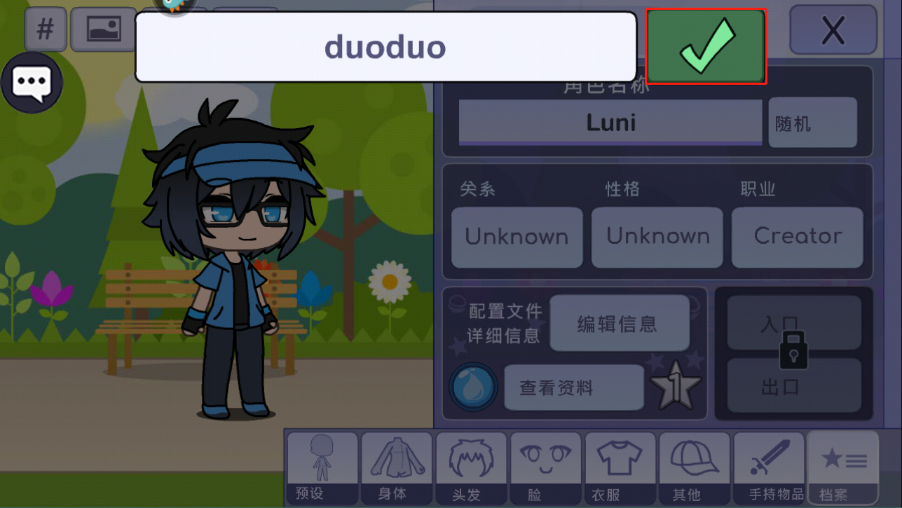 名称输入确认