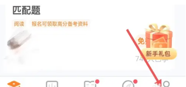 小站雅思我的页面