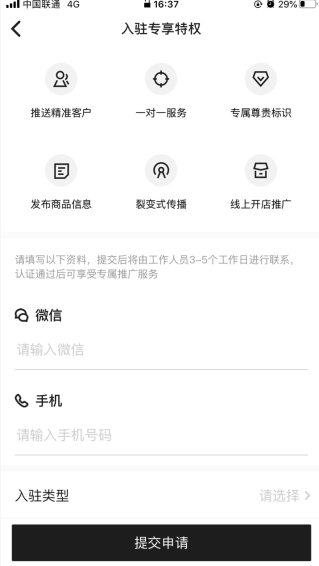 共享货源申请表单