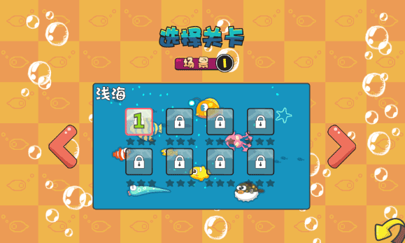 关卡选择