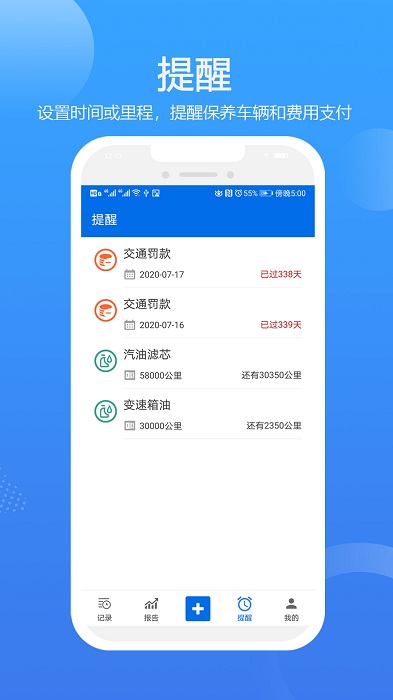 车智管记账界面