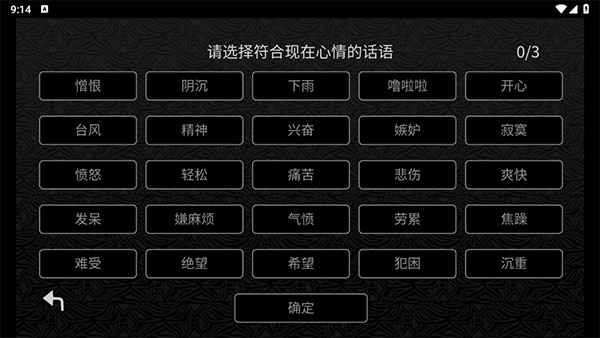 心情选择界面