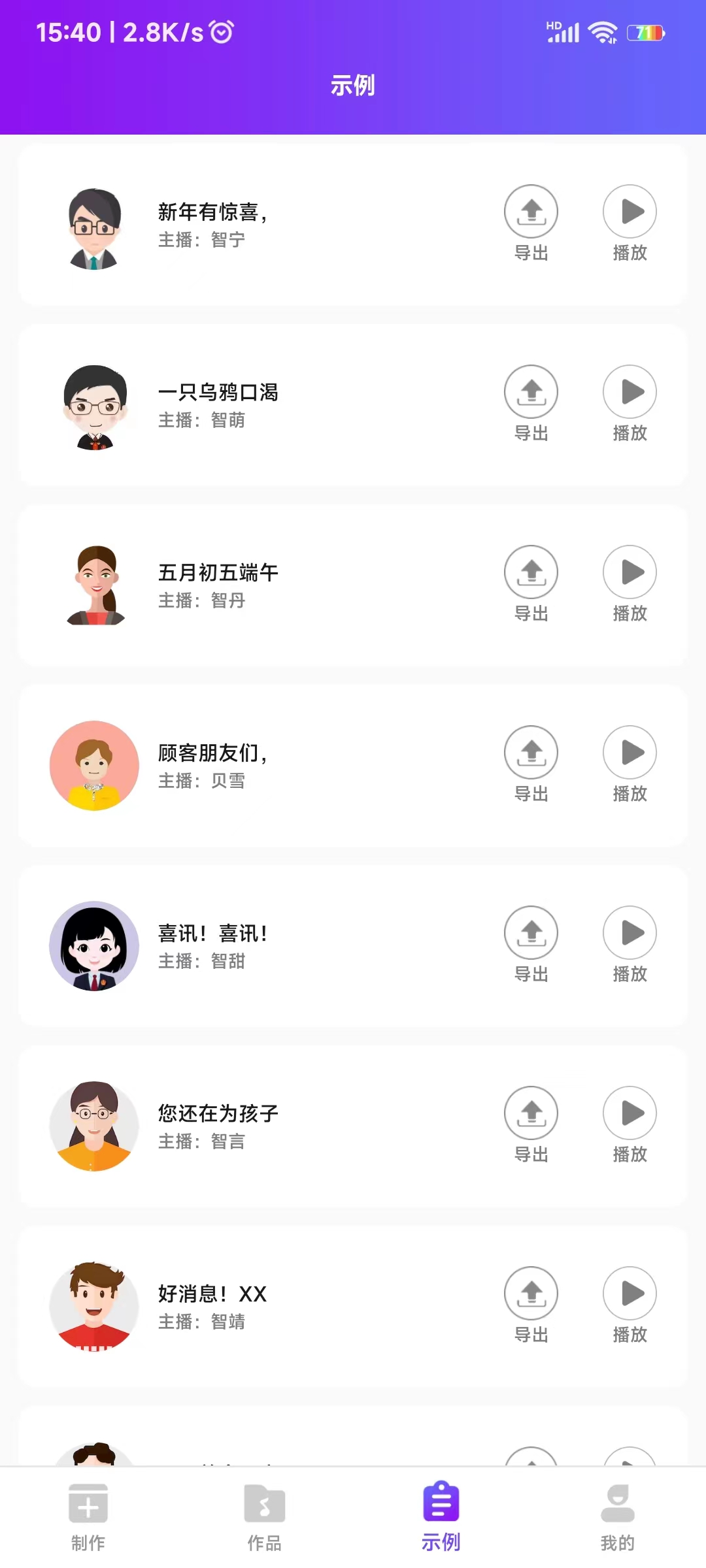 惠新配音界面