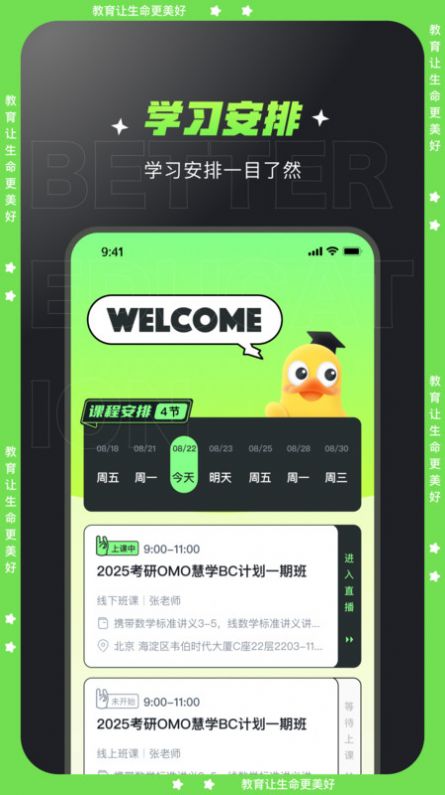 学习规划界面