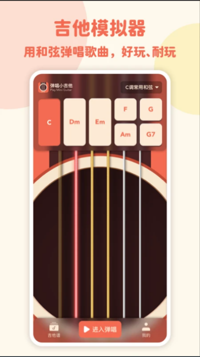 弹唱小吉他曲谱库