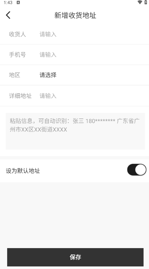 共享货源新建地址