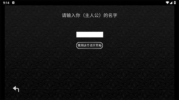 角色命名界面