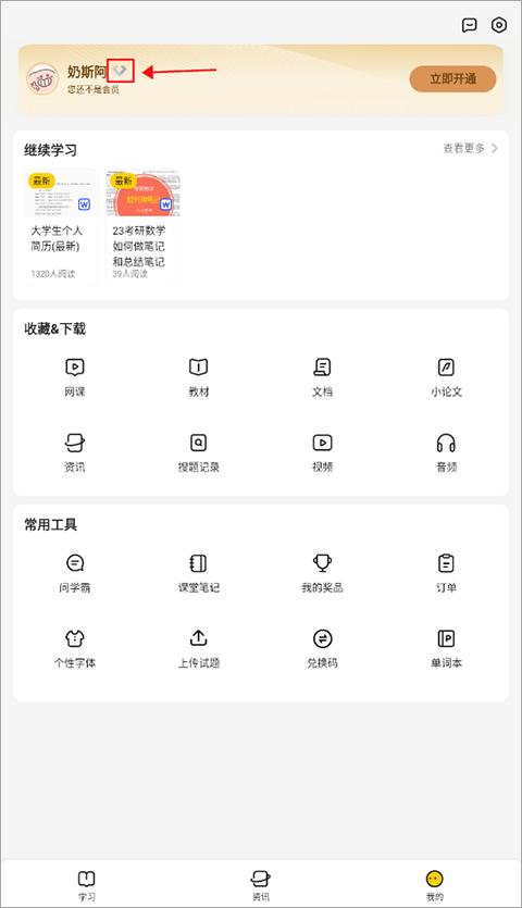 不挂科会员管理界面