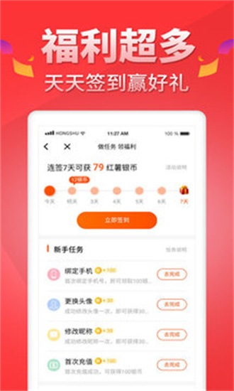红薯小说设置界面