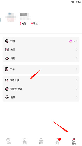 申请入驻界面