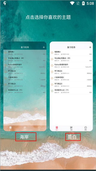 主题选择界面
