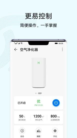 华为智慧生活APP主界面示意图