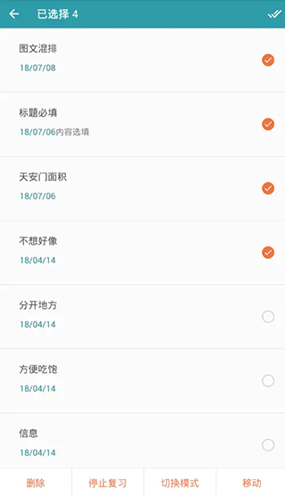 艾宾浩斯复习笔记