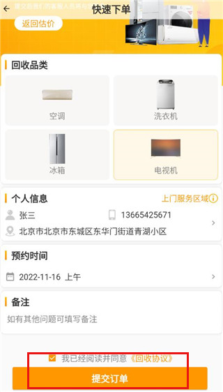 信息填写界面