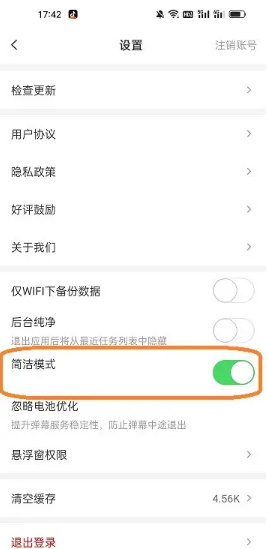 弹幕记忆app简洁模式设置