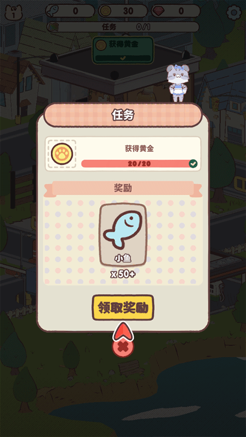 任务完成界面
