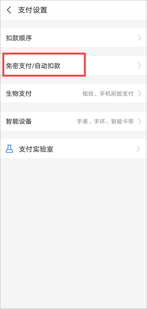 自动续费列表