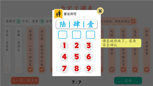 家长验证界面