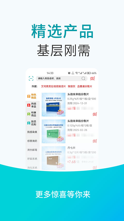 青牛医药功能展示