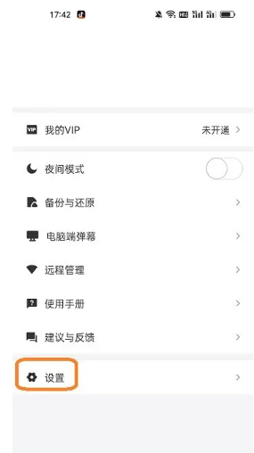 弹幕记忆app设置入口