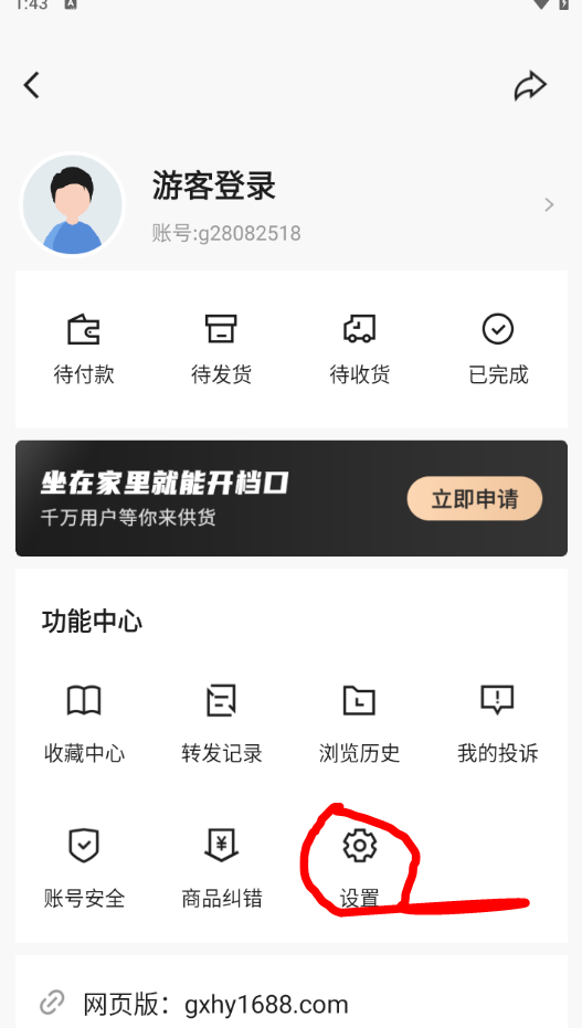 共享货源个人中心