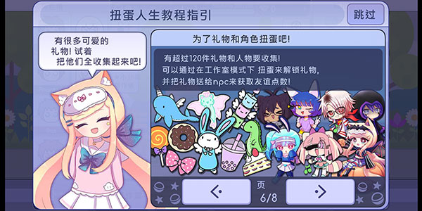 扭蛋抽奖过程