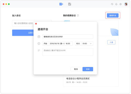 会议创建界面