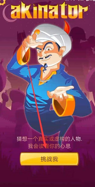 挑战界面