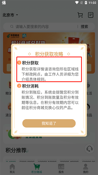 积分详情