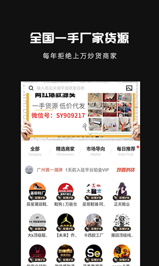 共享货源搜货界面