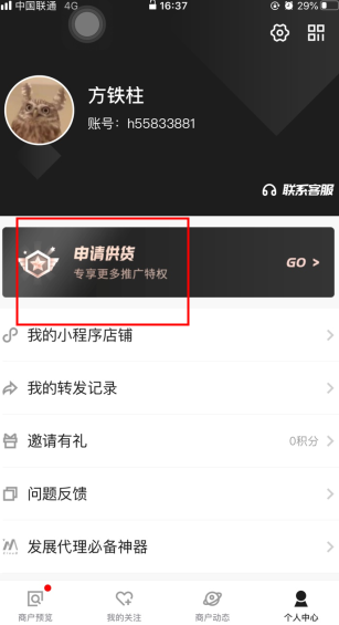 共享货源申请入口