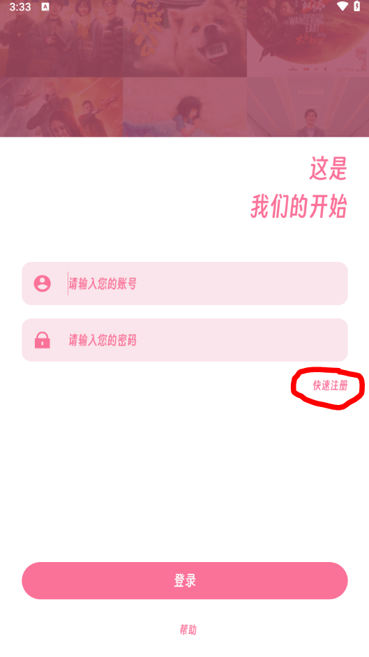 樱次元动漫注册页面