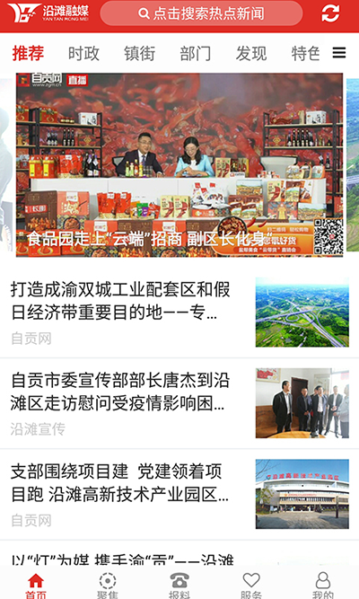 沿滩融媒资讯界面