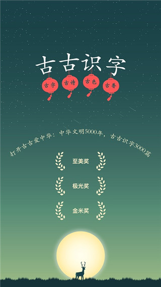 汉字游戏界面