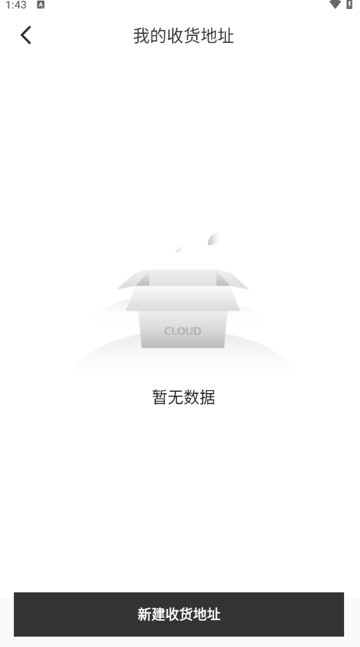 共享货源地址管理