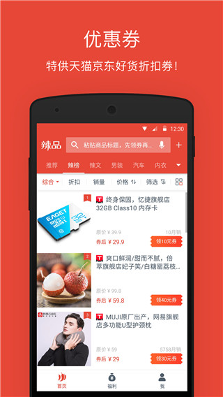 辣品微店功能