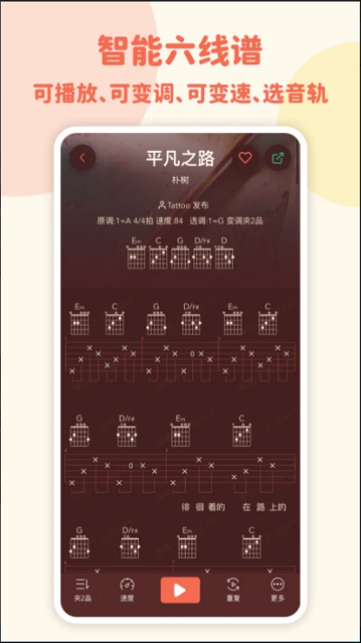 弹唱小吉他操作界面