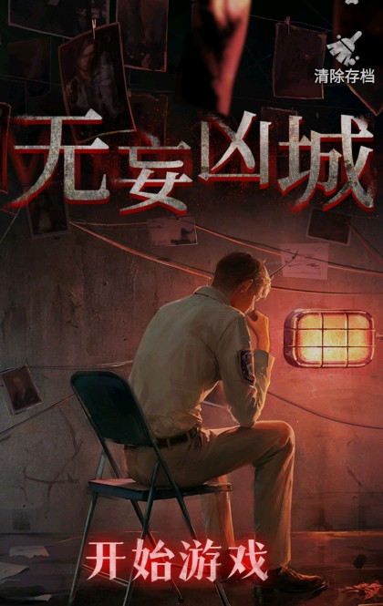 游戏主界面
