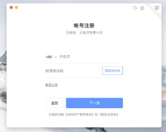 全时云会议登录界面
