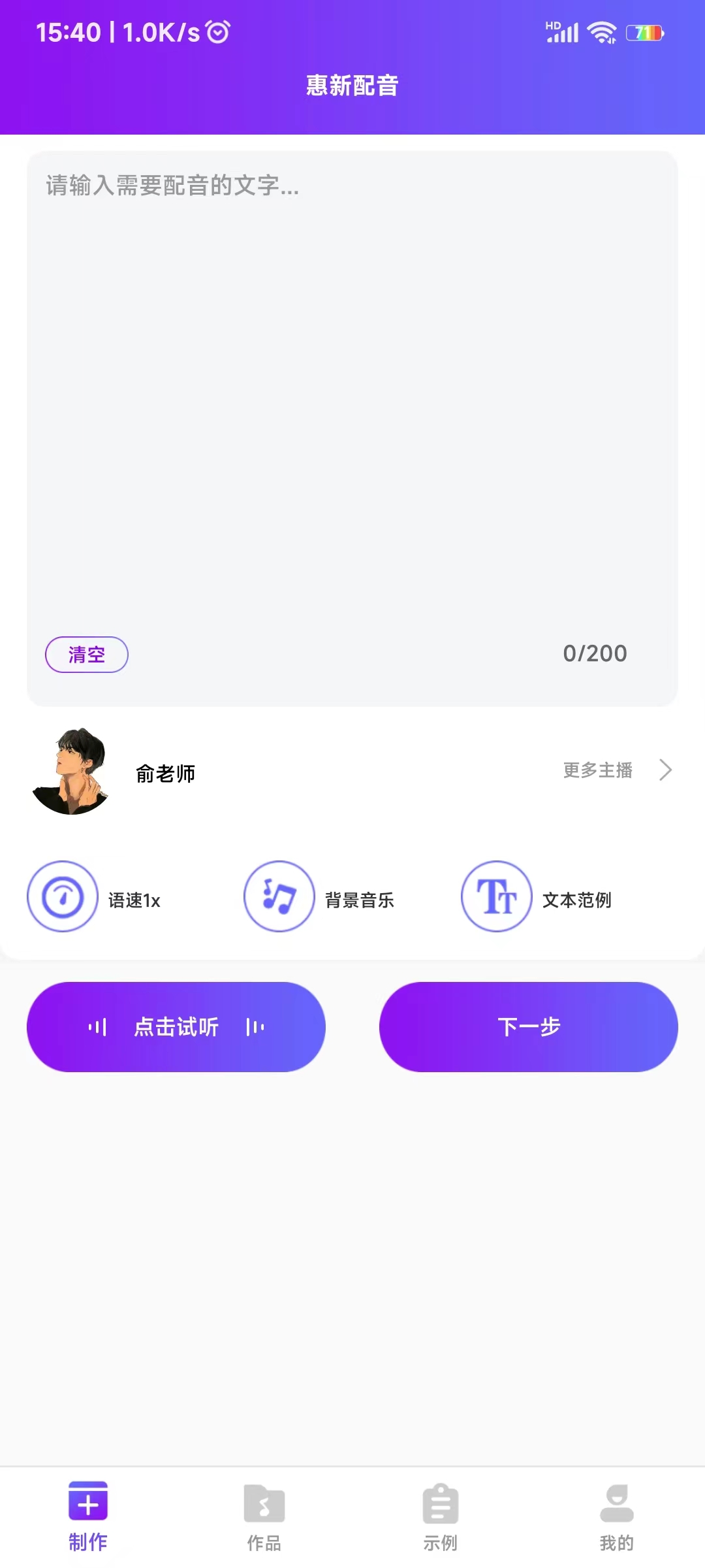 惠新配音主播选择