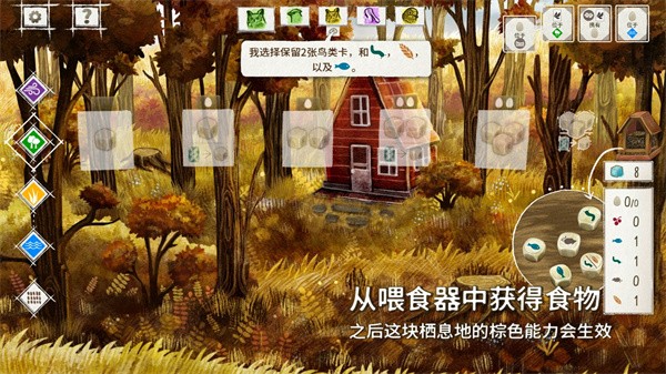 栖息地场景