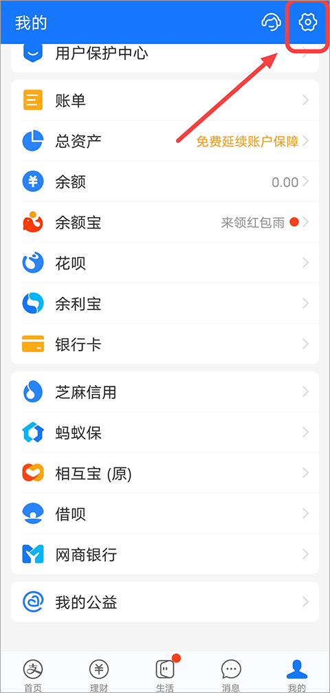 支付宝设置入口