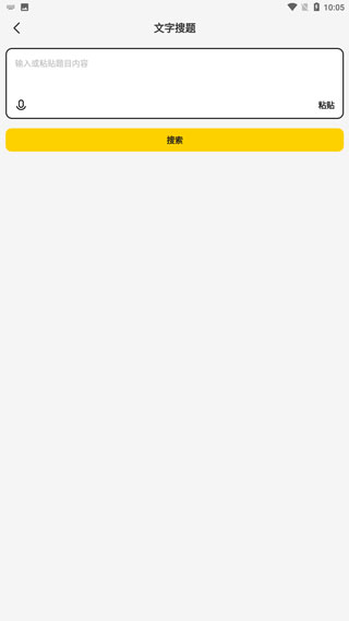 搜题模式选择